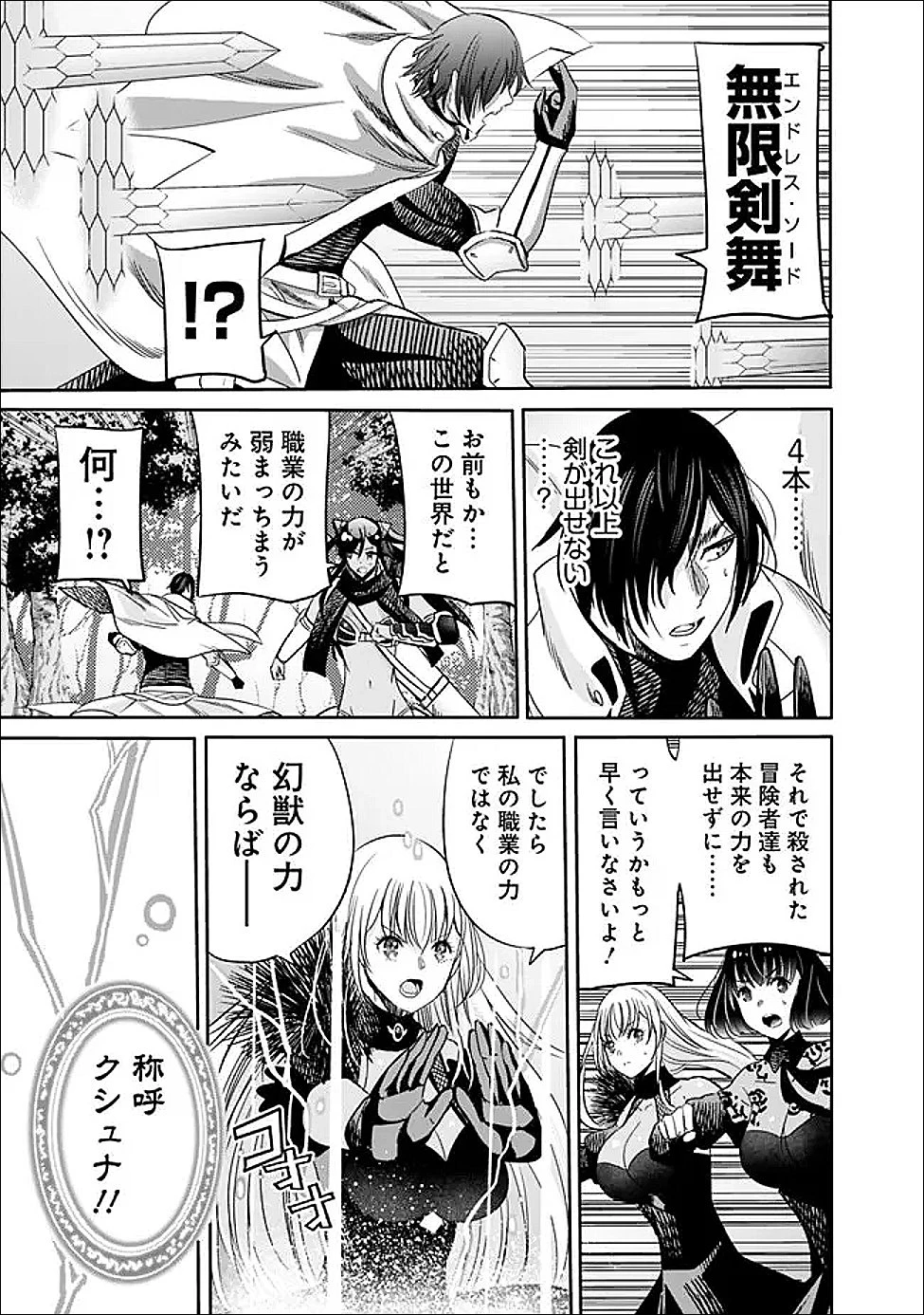 裏切られたSランク冒険者の俺は、愛する奴隷の彼女らと共に奴隷だけのハーレムギルドを作る 第134話 - 3