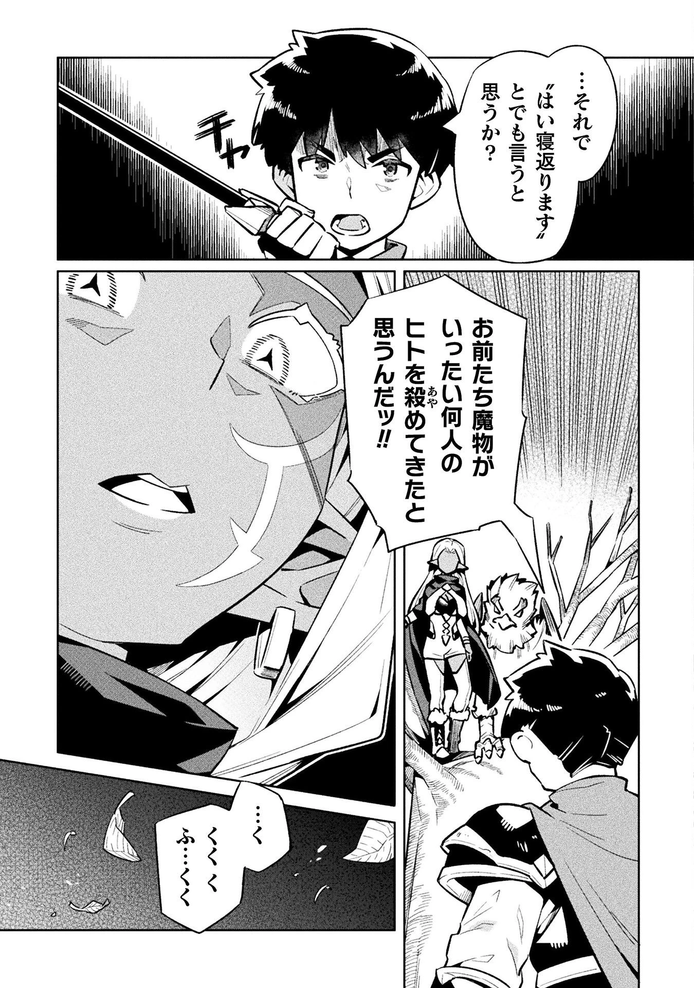 ニートだけどハロワにいったら異世界につれてかれた 第75話 - 17