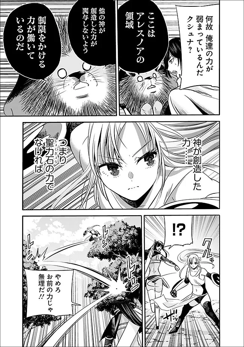 裏切られたSランク冒険者の俺は、愛する奴隷の彼女らと共に奴隷だけのハーレムギルドを作る 第134話 - 5