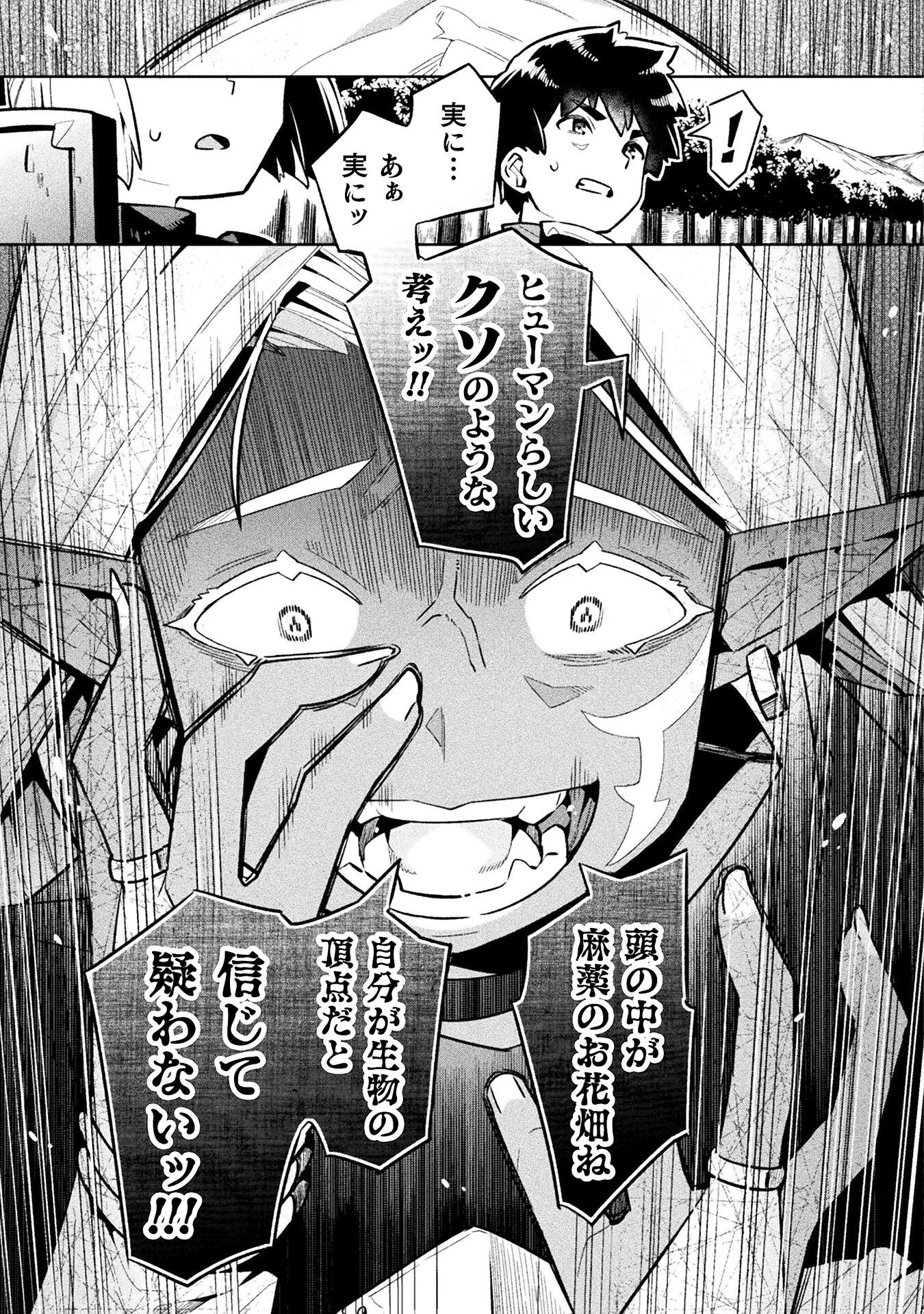 ニートだけどハロワにいったら異世界につれてかれた 第75話 - 19