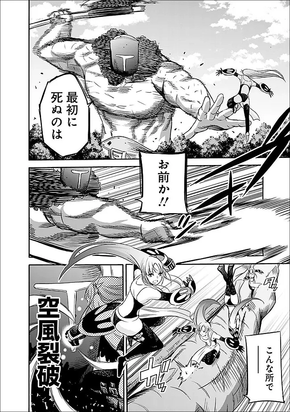 裏切られたSランク冒険者の俺は、愛する奴隷の彼女らと共に奴隷だけのハーレムギルドを作る 第134話 - 6