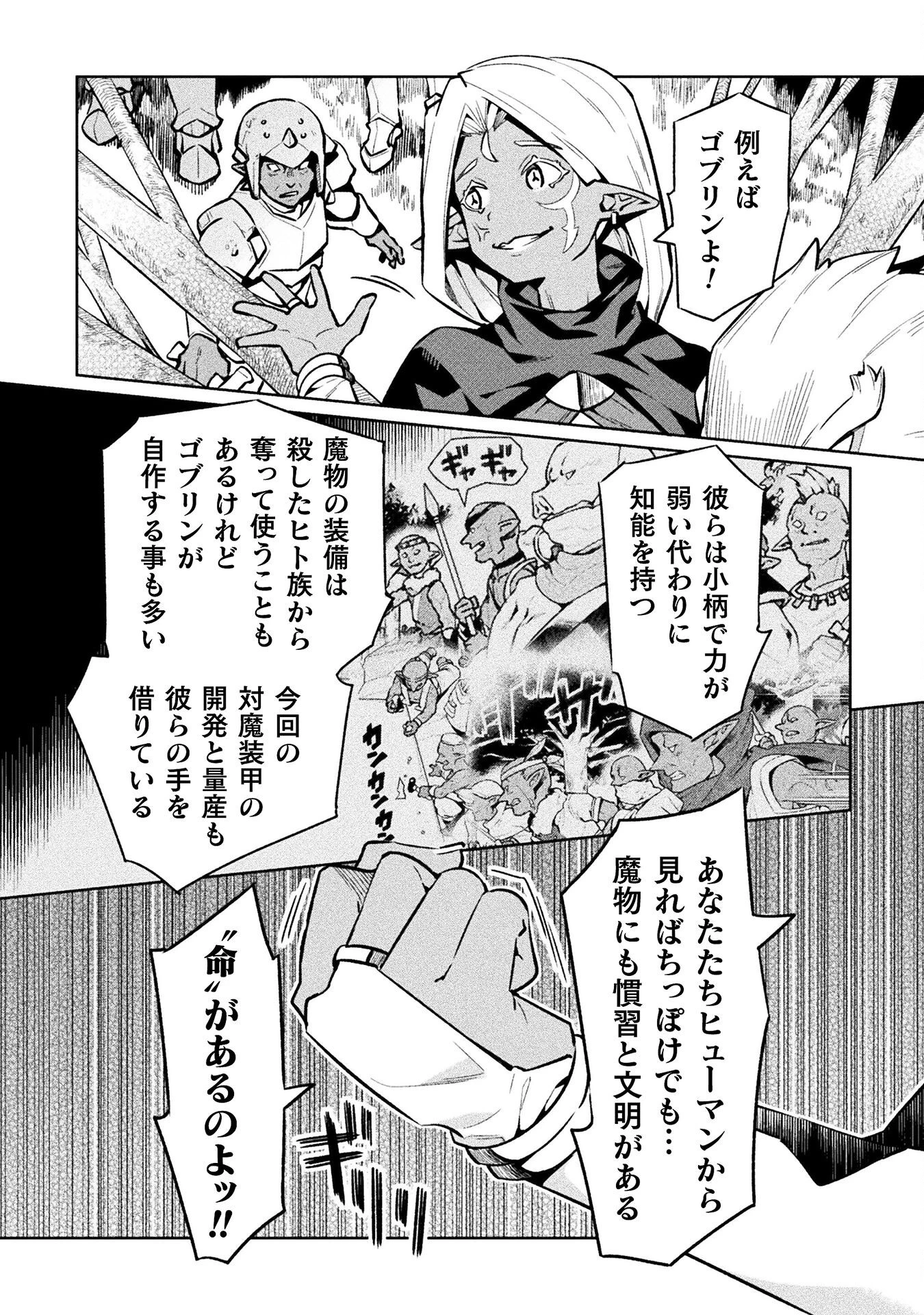 ニートだけどハロワにいったら異世界につれてかれた 第75話 - 20