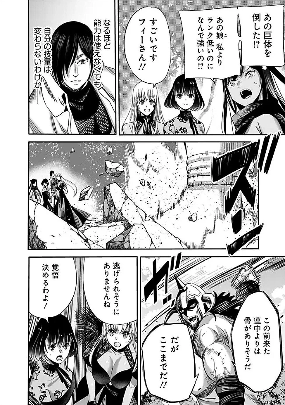 裏切られたSランク冒険者の俺は、愛する奴隷の彼女らと共に奴隷だけのハーレムギルドを作る 第134話 - 8