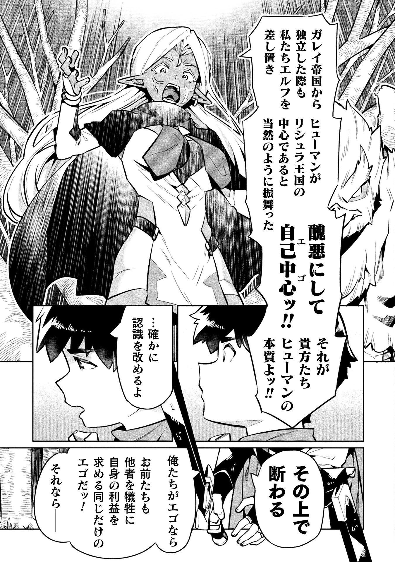 ニートだけどハロワにいったら異世界につれてかれた 第75話 - 21