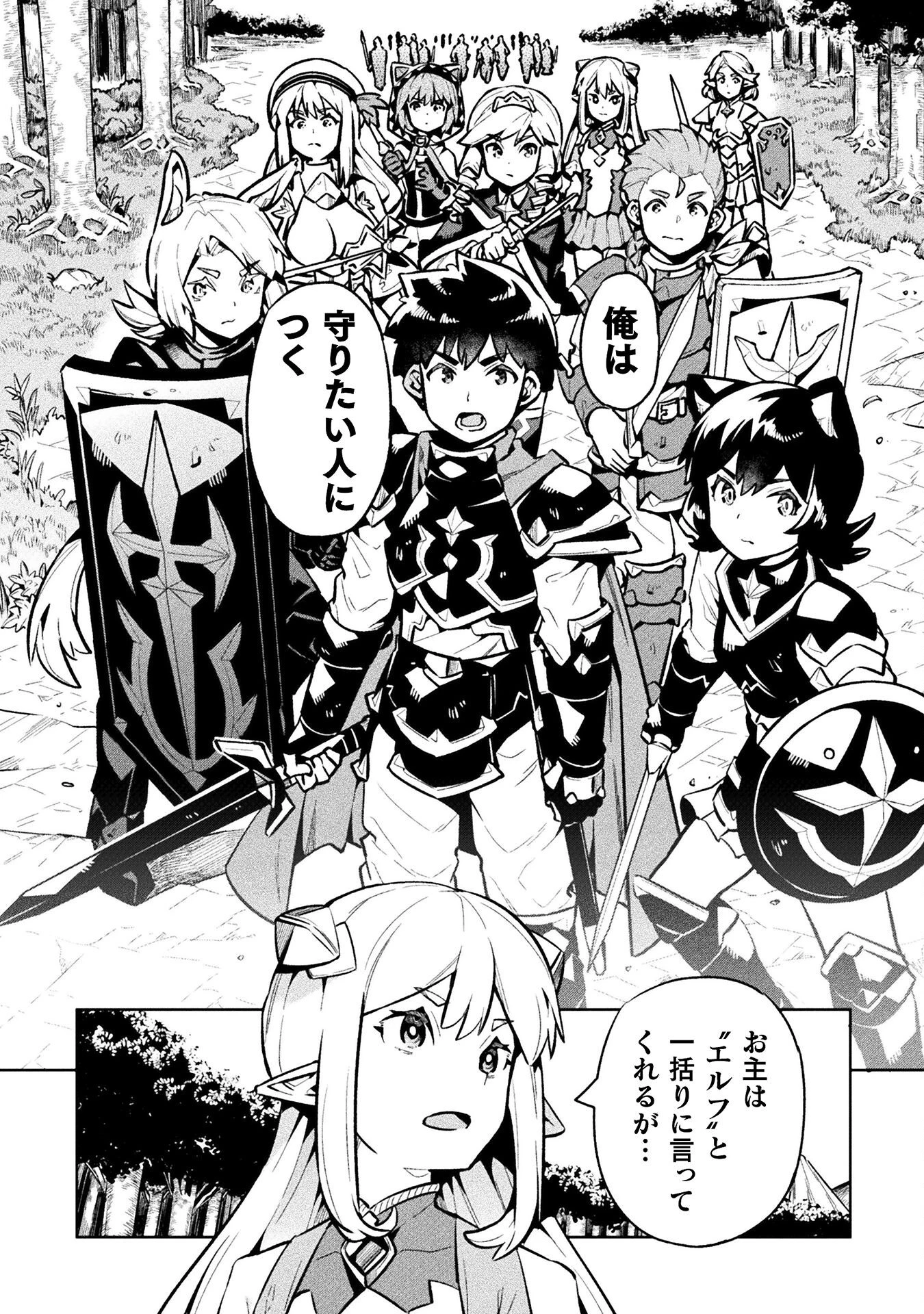 ニートだけどハロワにいったら異世界につれてかれた 第75話 - 22