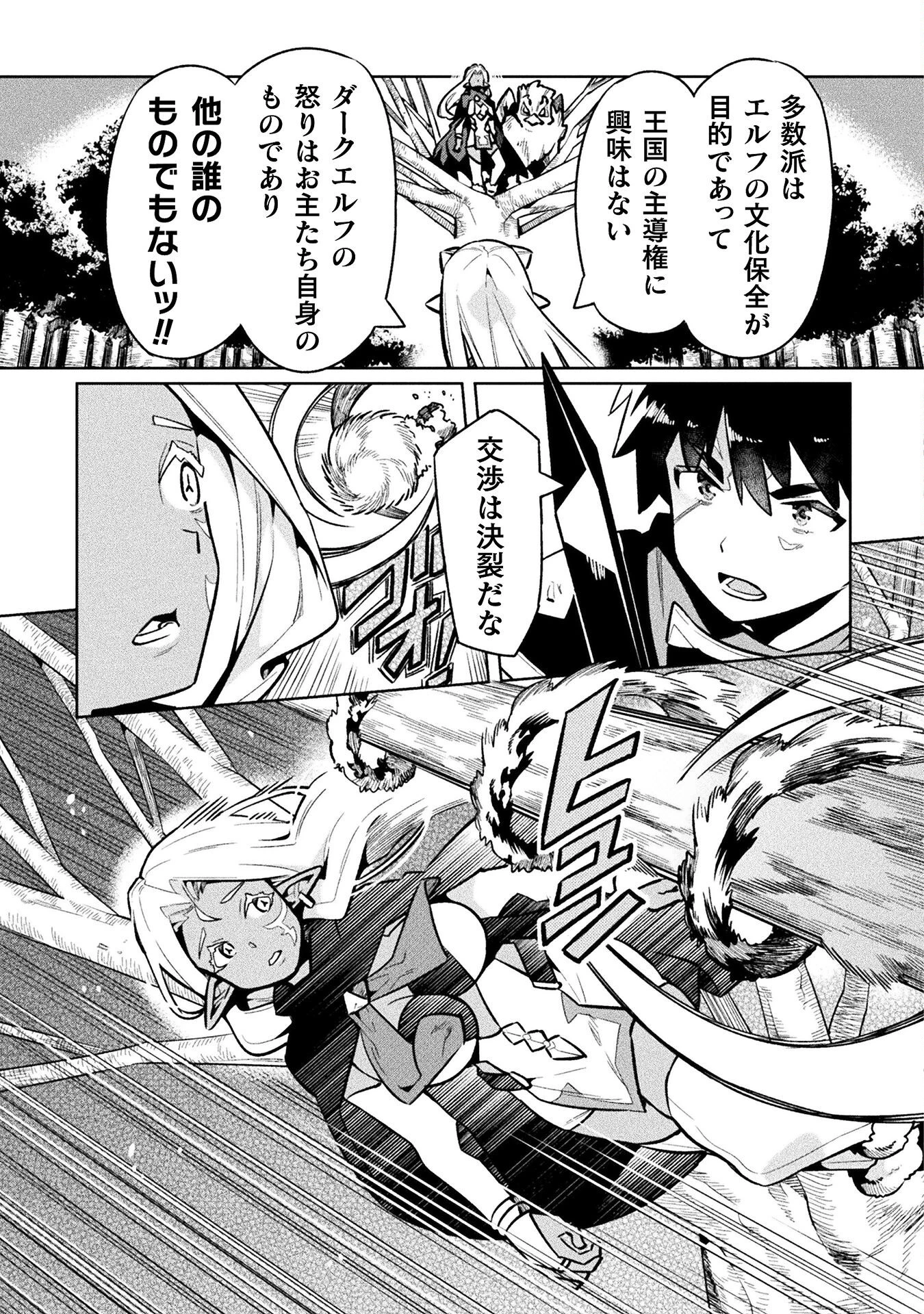 ニートだけどハロワにいったら異世界につれてかれた 第75話 - 23