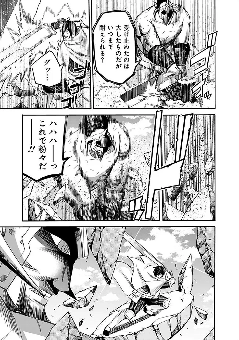 裏切られたSランク冒険者の俺は、愛する奴隷の彼女らと共に奴隷だけのハーレムギルドを作る 第134話 - 11