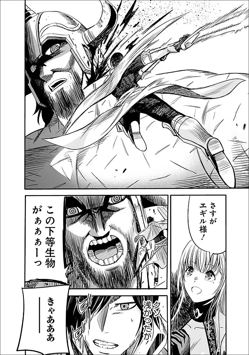 裏切られたSランク冒険者の俺は、愛する奴隷の彼女らと共に奴隷だけのハーレムギルドを作る 第134話 - 12