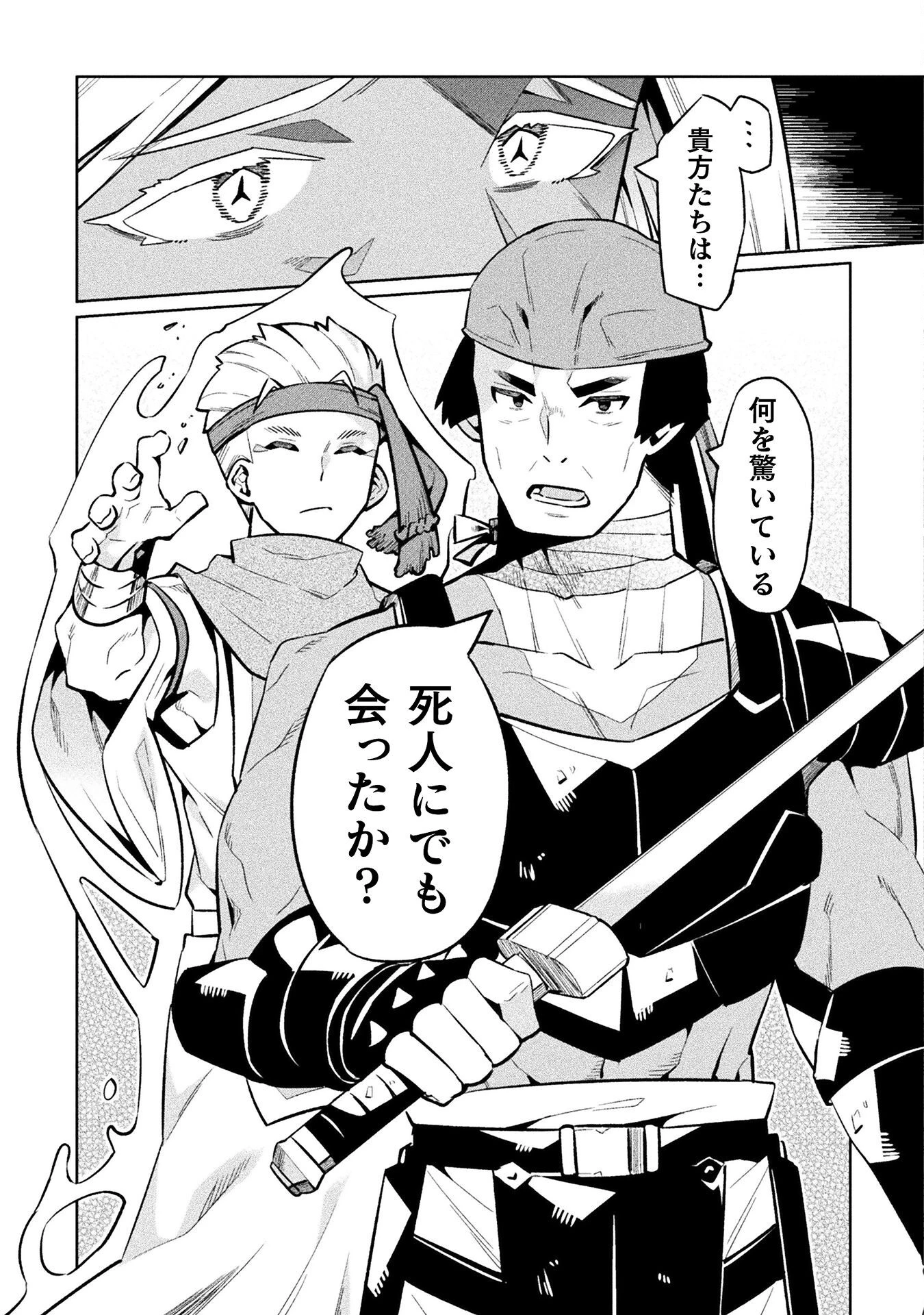 ニートだけどハロワにいったら異世界につれてかれた 第75話 - 25