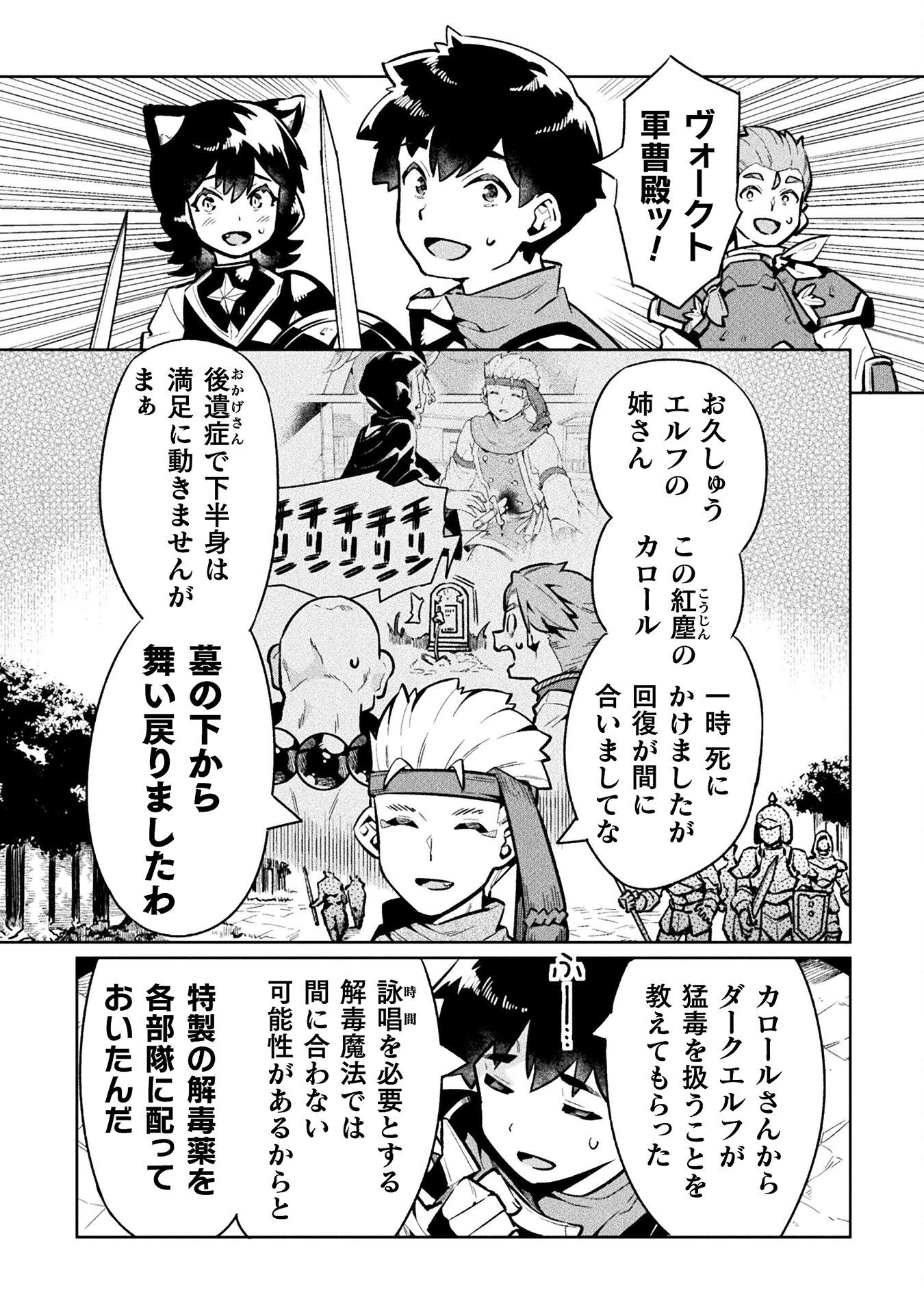 ニートだけどハロワにいったら異世界につれてかれた 第75話 - 26