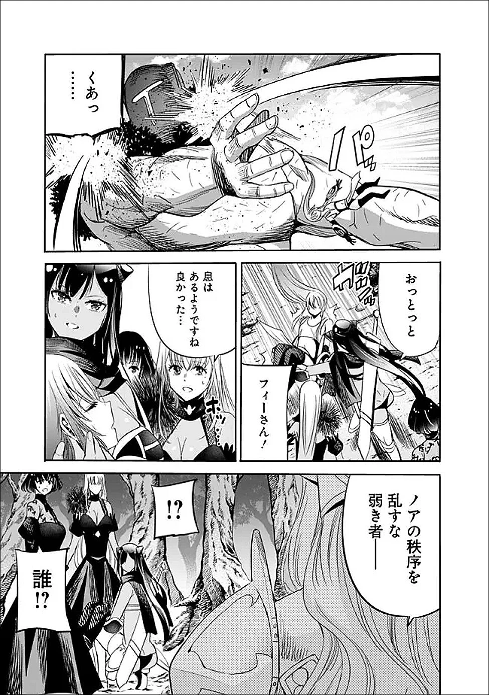 裏切られたSランク冒険者の俺は、愛する奴隷の彼女らと共に奴隷だけのハーレムギルドを作る 第134話 - 15