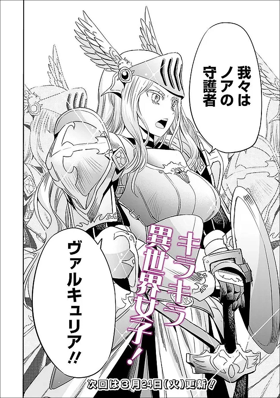裏切られたSランク冒険者の俺は、愛する奴隷の彼女らと共に奴隷だけのハーレムギルドを作る 第134話 - 16