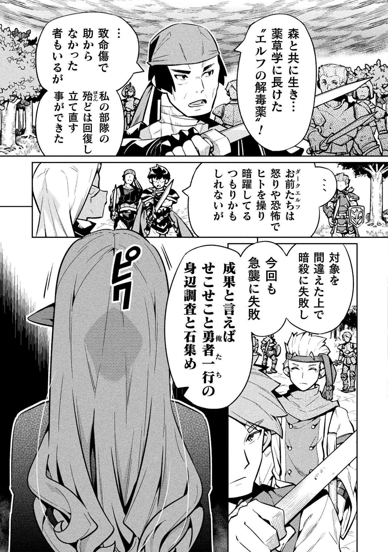 ニートだけどハロワにいったら異世界につれてかれた 第75話 - 27