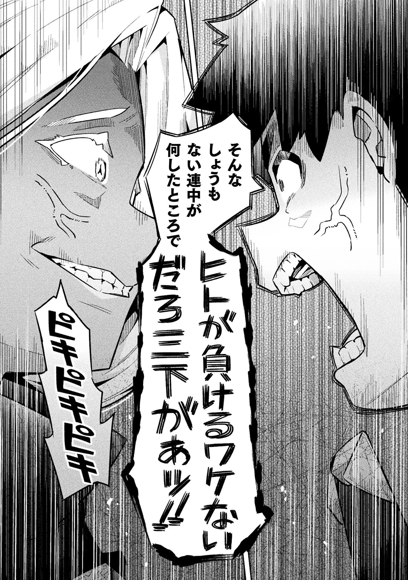 ニートだけどハロワにいったら異世界につれてかれた 第75話 - 28