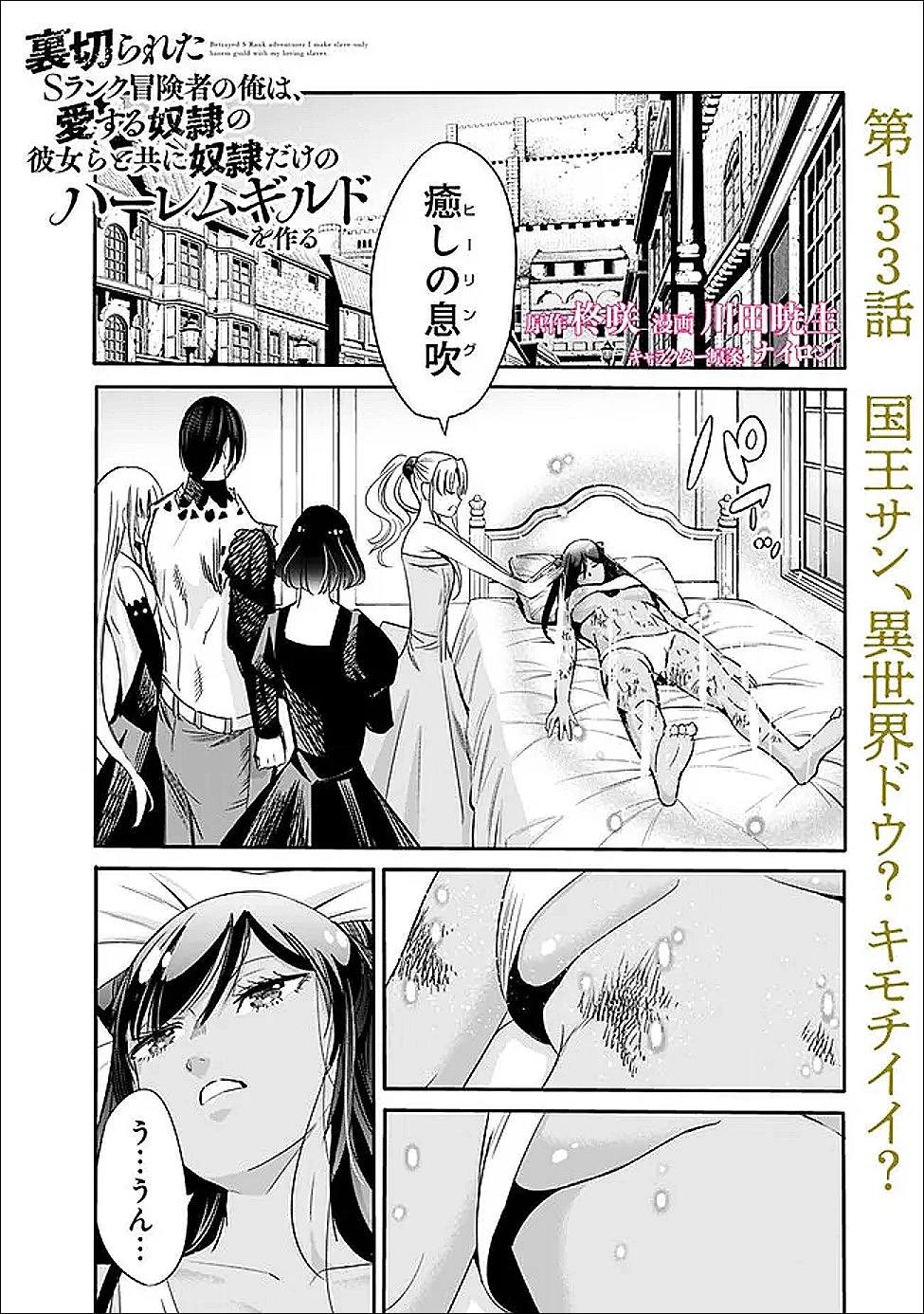 裏切られたSランク冒険者の俺は、愛する奴隷の彼女らと共に奴隷だけのハーレムギルドを作る 第133話 - 1