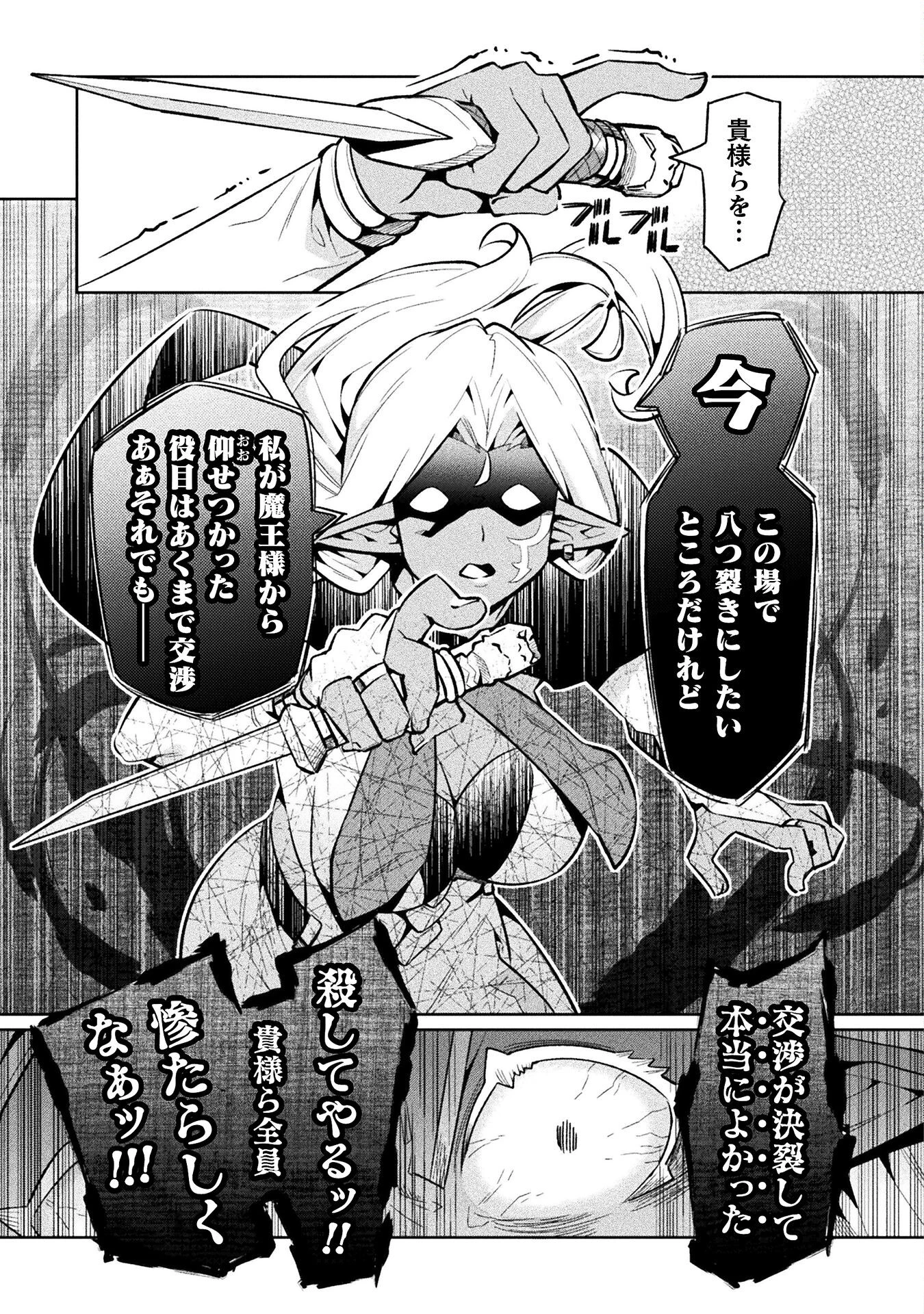 ニートだけどハロワにいったら異世界につれてかれた 第75話 - 29