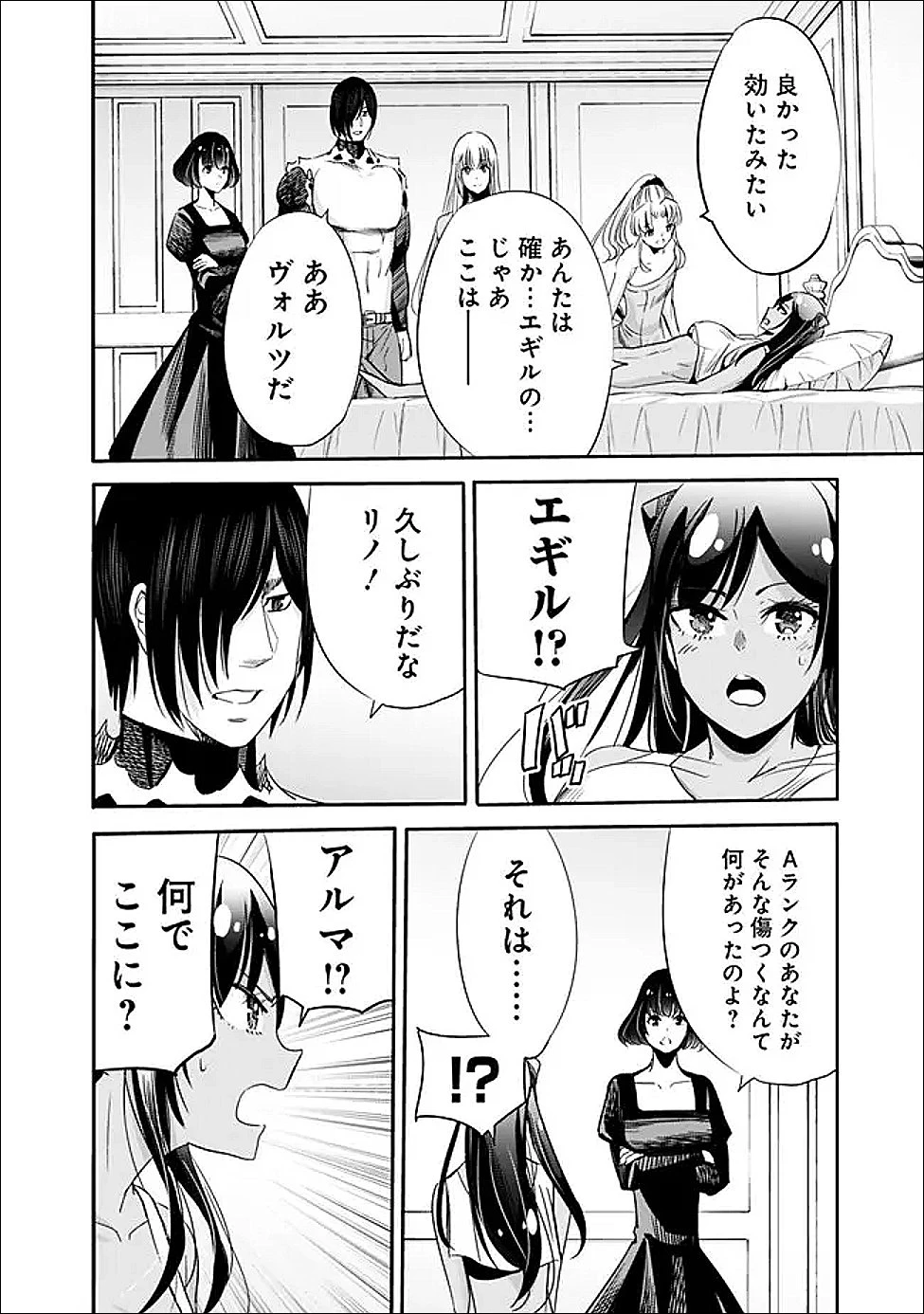 裏切られたSランク冒険者の俺は、愛する奴隷の彼女らと共に奴隷だけのハーレムギルドを作る 第133話 - 2