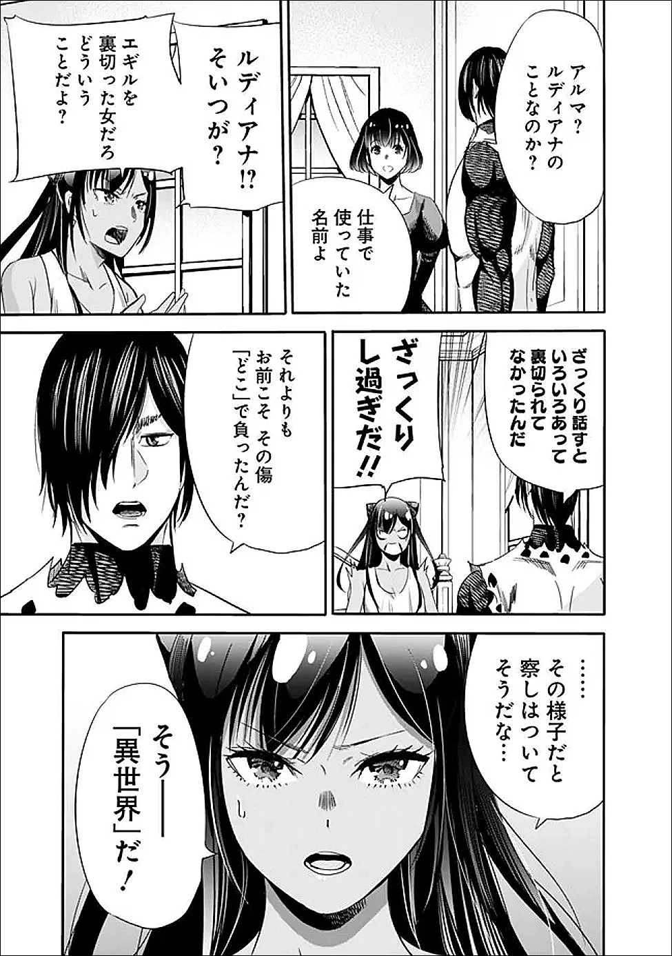 裏切られたSランク冒険者の俺は、愛する奴隷の彼女らと共に奴隷だけのハーレムギルドを作る 第133話 - 3