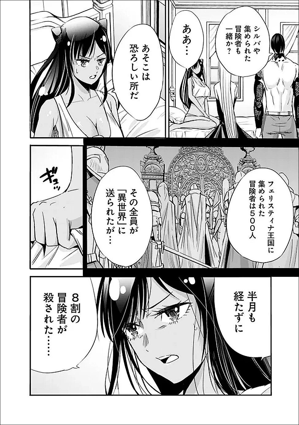 裏切られたSランク冒険者の俺は、愛する奴隷の彼女らと共に奴隷だけのハーレムギルドを作る 第133話 - 4