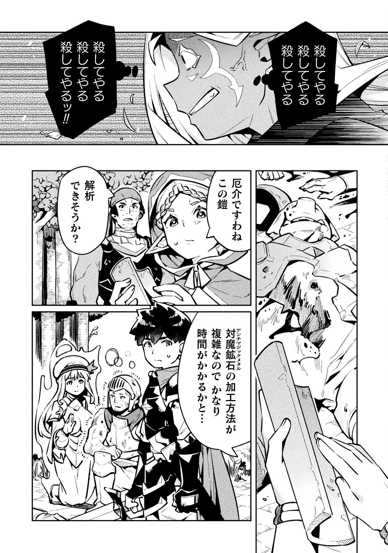 ニートだけどハロワにいったら異世界につれてかれた 第75話 - 31