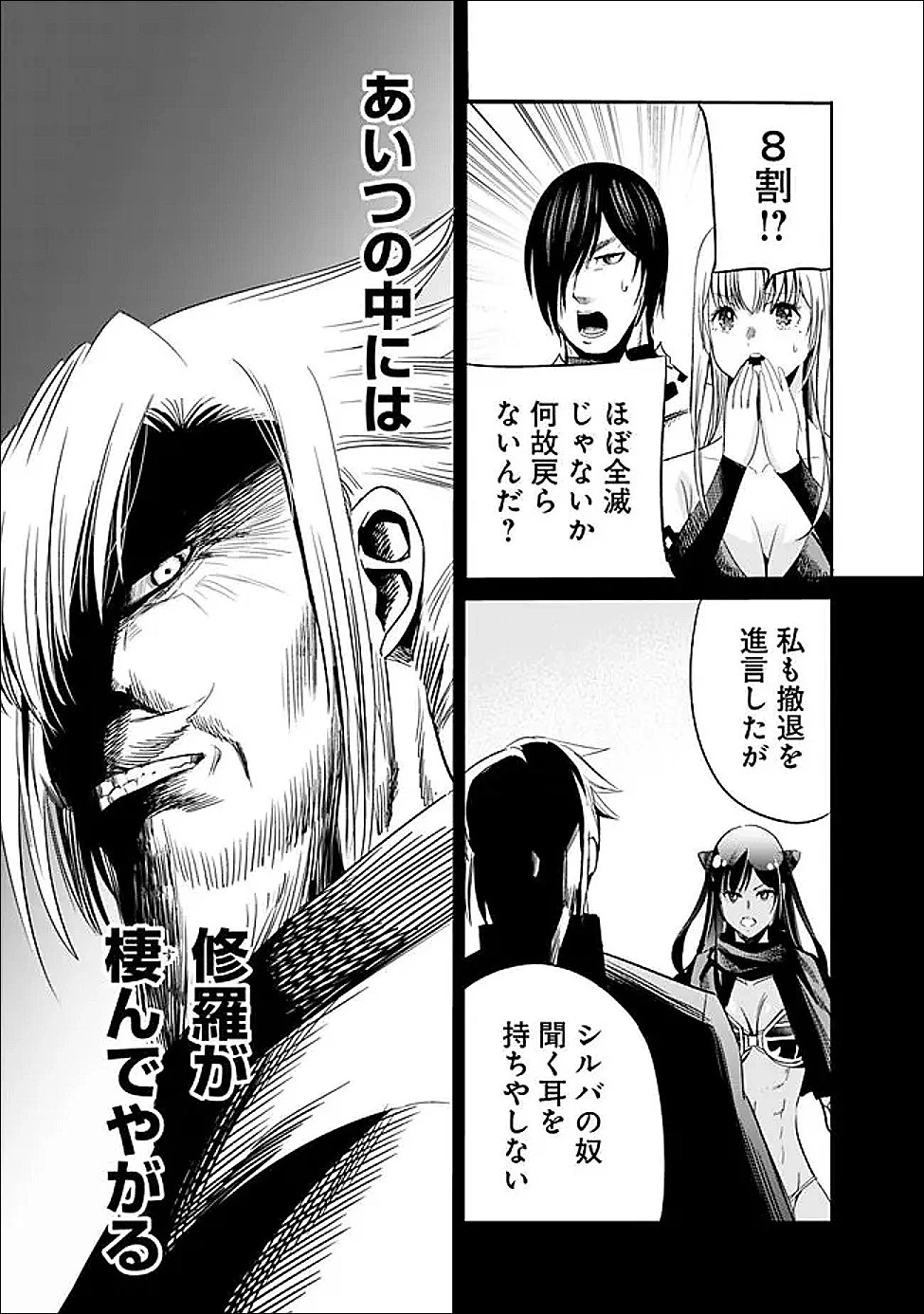 裏切られたSランク冒険者の俺は、愛する奴隷の彼女らと共に奴隷だけのハーレムギルドを作る 第133話 - 5