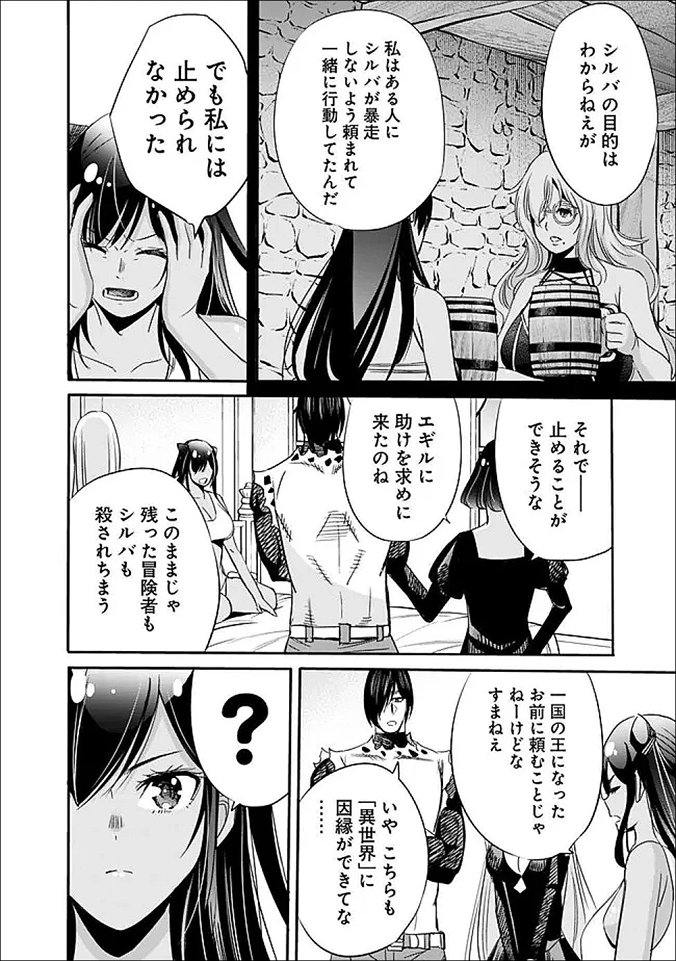 裏切られたSランク冒険者の俺は、愛する奴隷の彼女らと共に奴隷だけのハーレムギルドを作る 第133話 - 6