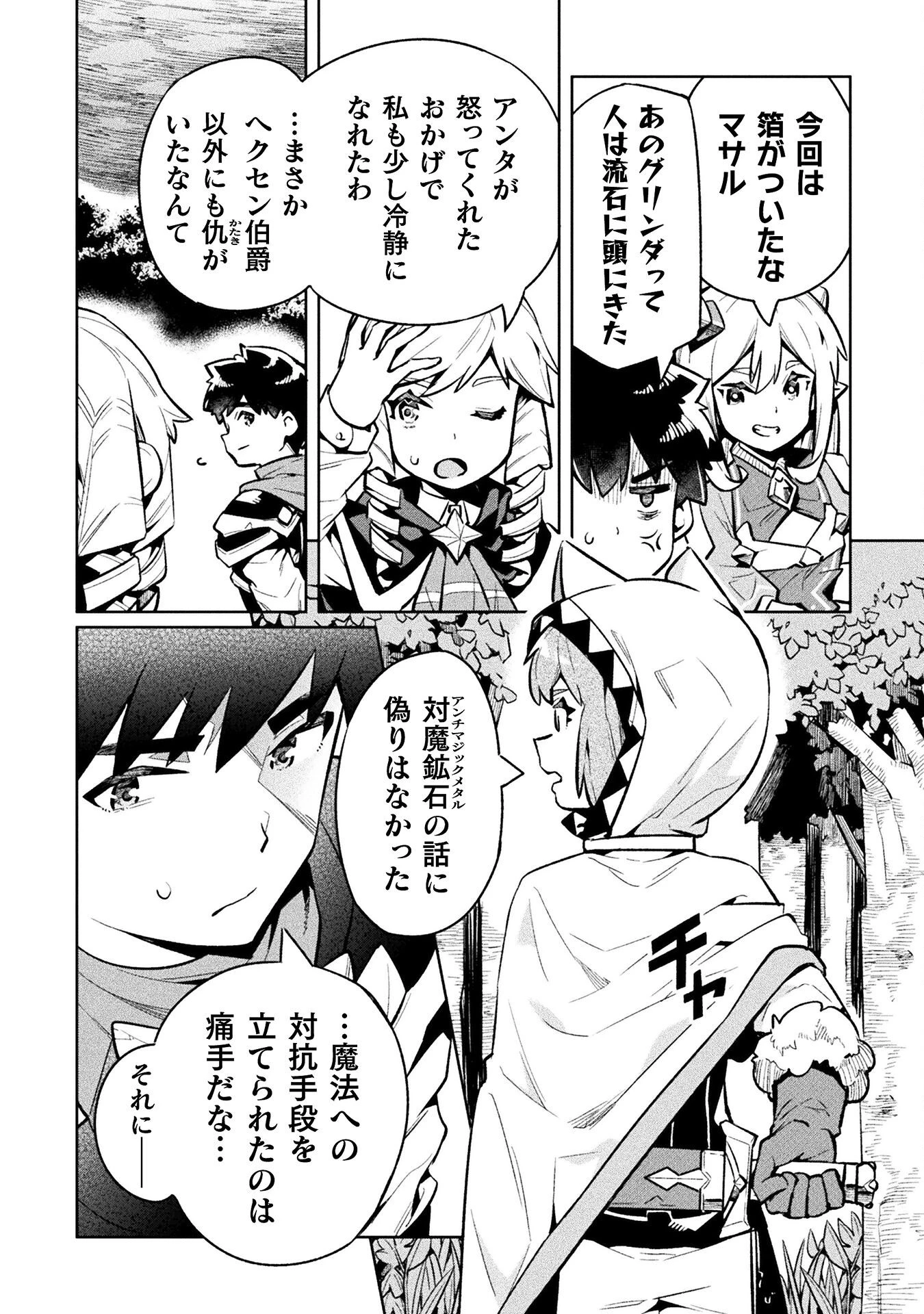 ニートだけどハロワにいったら異世界につれてかれた 第75話 - 32
