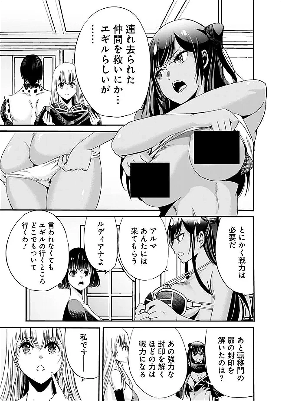 裏切られたSランク冒険者の俺は、愛する奴隷の彼女らと共に奴隷だけのハーレムギルドを作る 第133話 - 7
