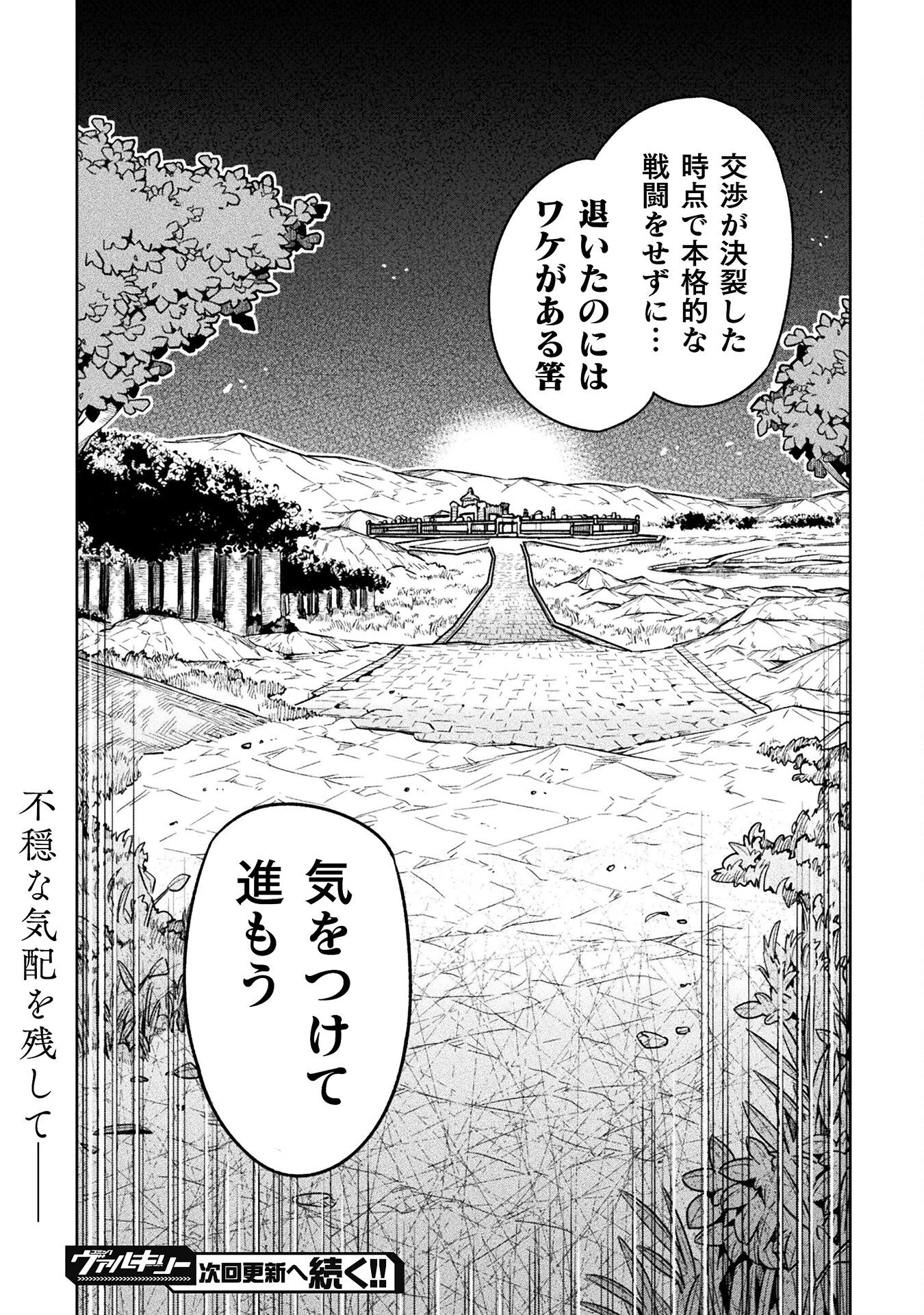 ニートだけどハロワにいったら異世界につれてかれた 第75話 - 33