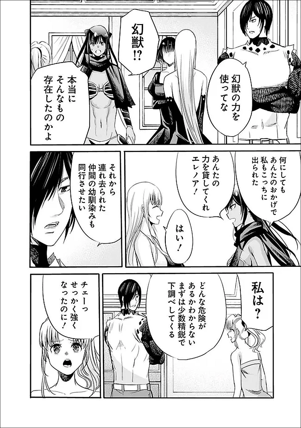 裏切られたSランク冒険者の俺は、愛する奴隷の彼女らと共に奴隷だけのハーレムギルドを作る 第133話 - 8