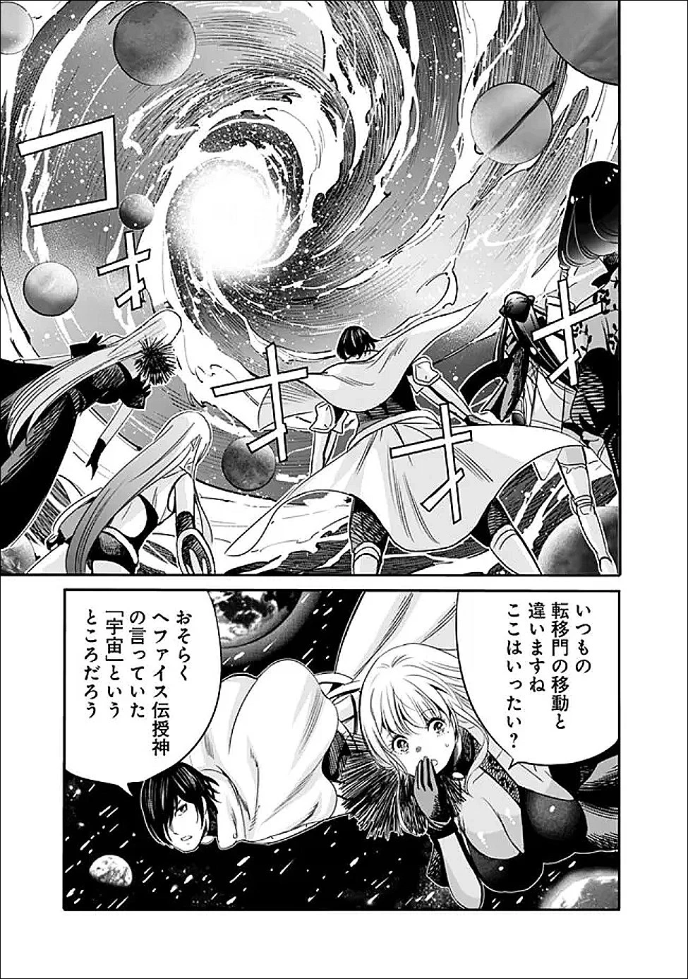 裏切られたSランク冒険者の俺は、愛する奴隷の彼女らと共に奴隷だけのハーレムギルドを作る 第133話 - 11