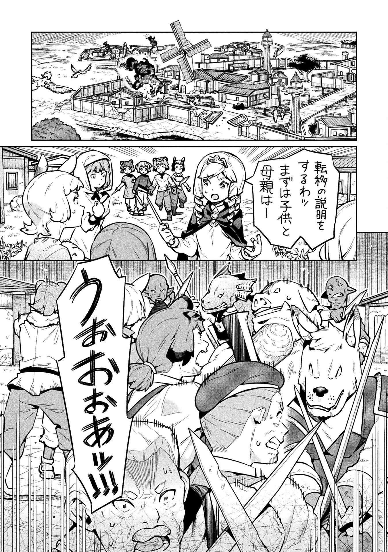 ニートだけどハロワにいったら異世界につれてかれた 第72話 - 2