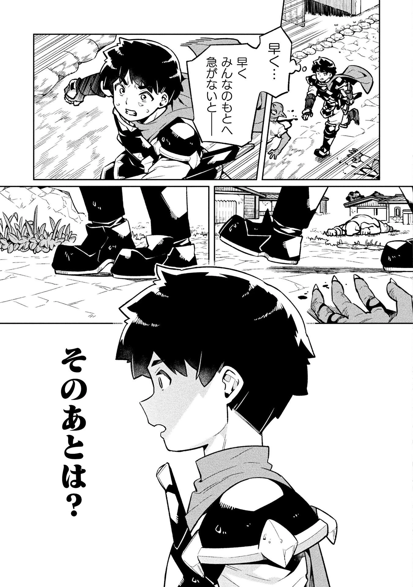 ニートだけどハロワにいったら異世界につれてかれた 第72話 - 3