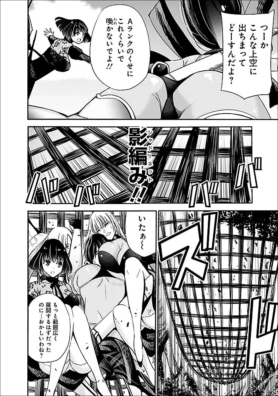 裏切られたSランク冒険者の俺は、愛する奴隷の彼女らと共に奴隷だけのハーレムギルドを作る 第133話 - 14