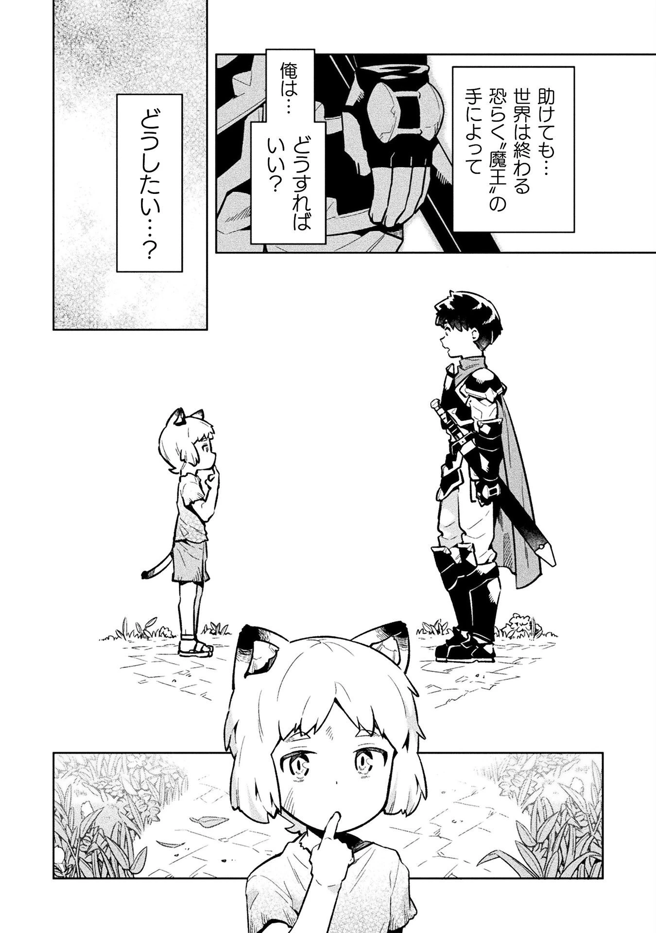 ニートだけどハロワにいったら異世界につれてかれた 第72話 - 4