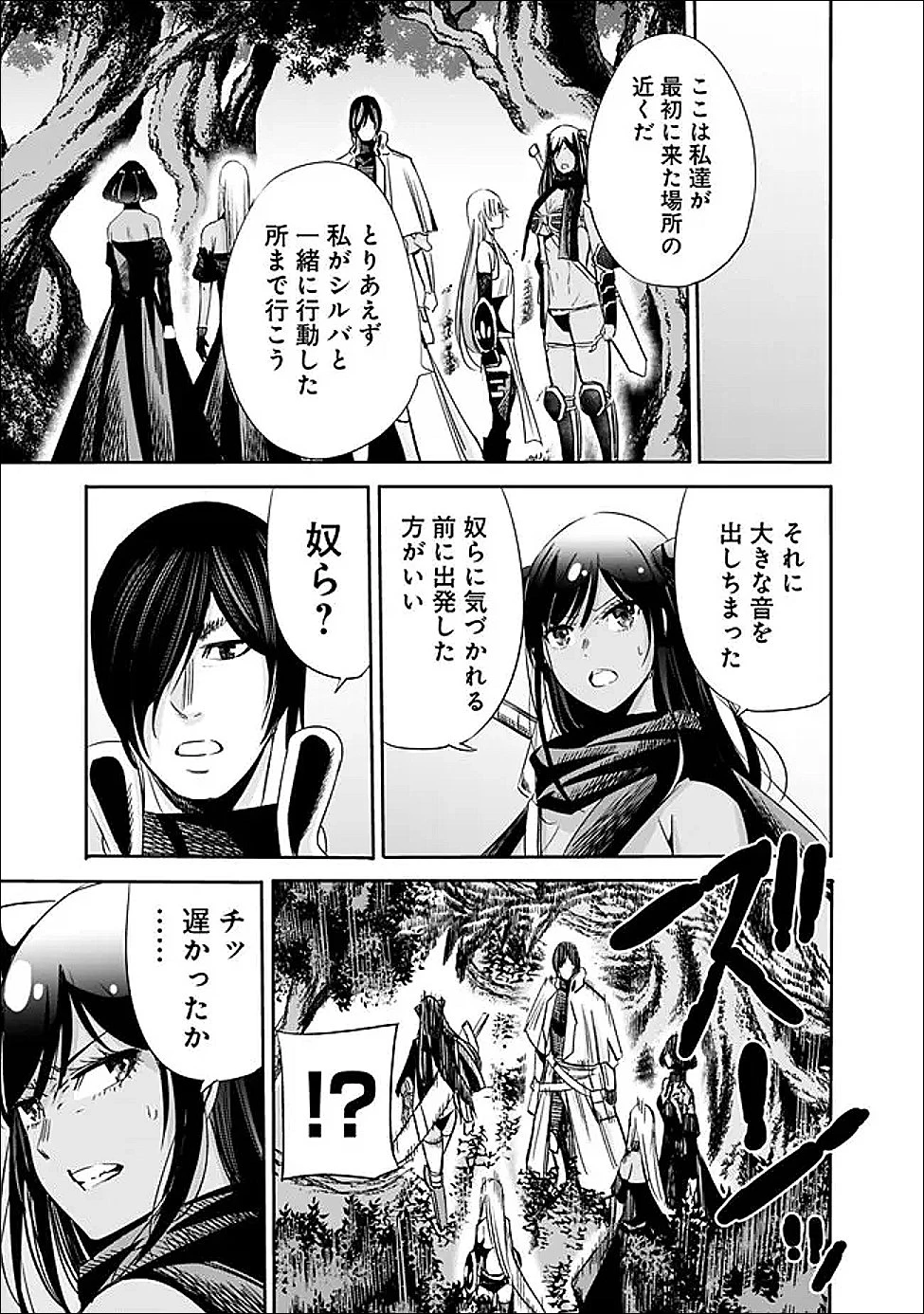裏切られたSランク冒険者の俺は、愛する奴隷の彼女らと共に奴隷だけのハーレムギルドを作る 第133話 - 15