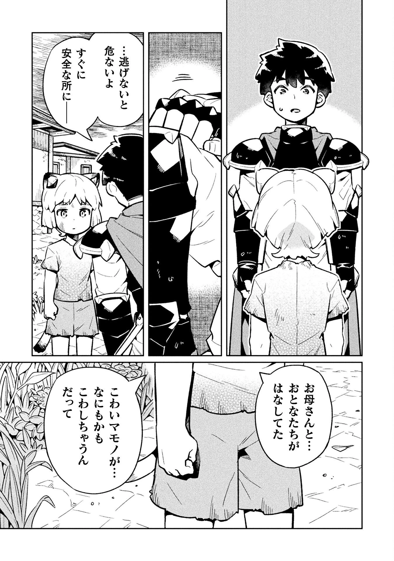 ニートだけどハロワにいったら異世界につれてかれた 第72話 - 5