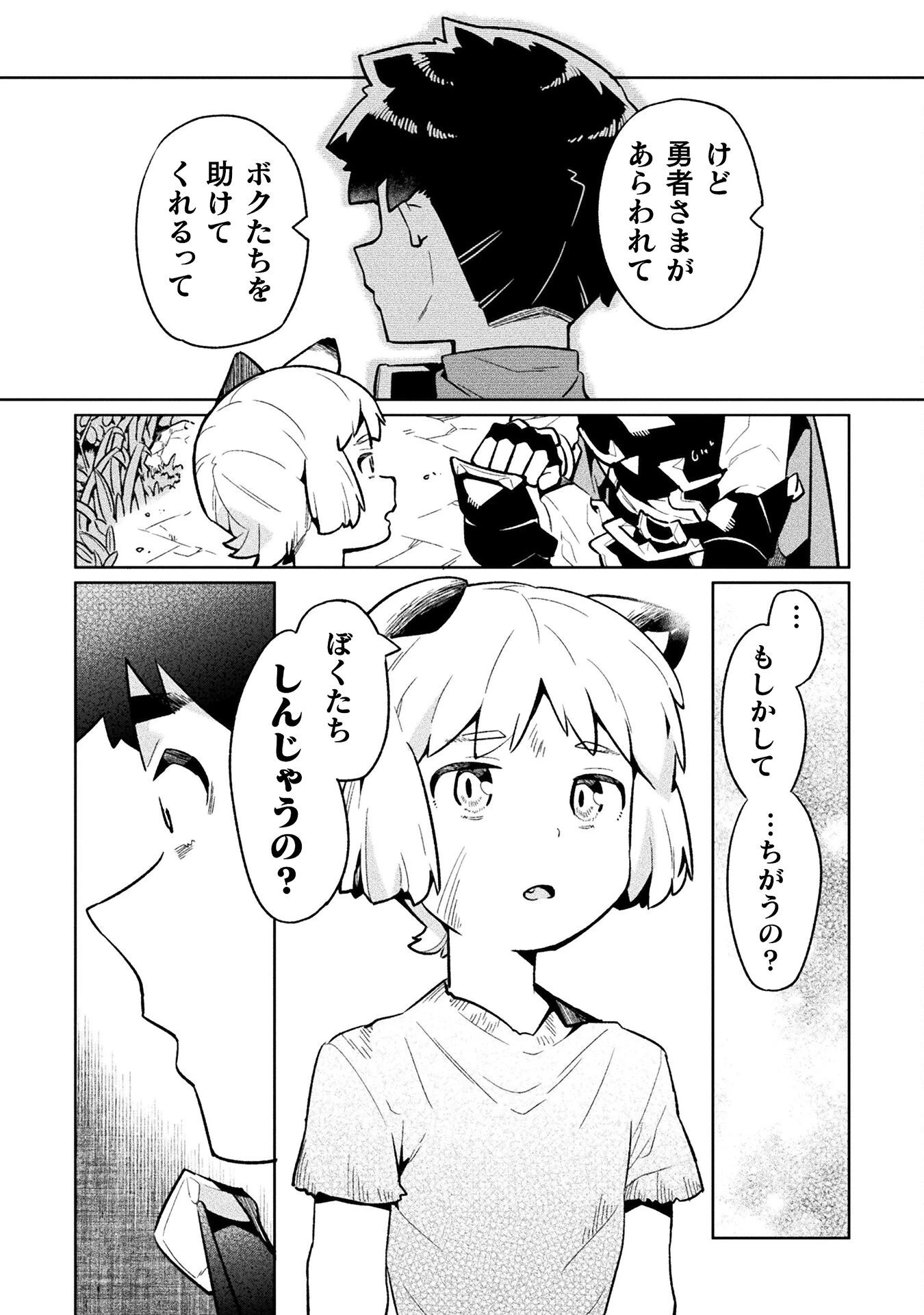 ニートだけどハロワにいったら異世界につれてかれた 第72話 - 6