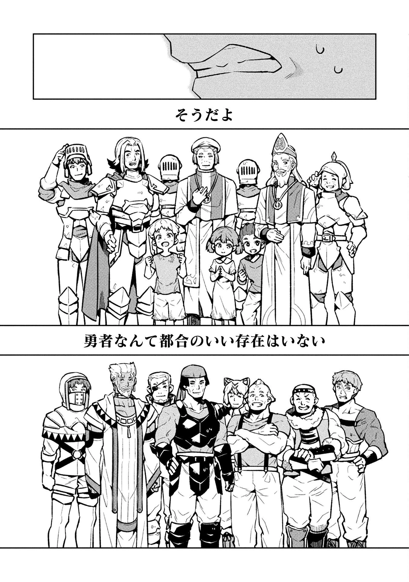 ニートだけどハロワにいったら異世界につれてかれた 第72話 - 7