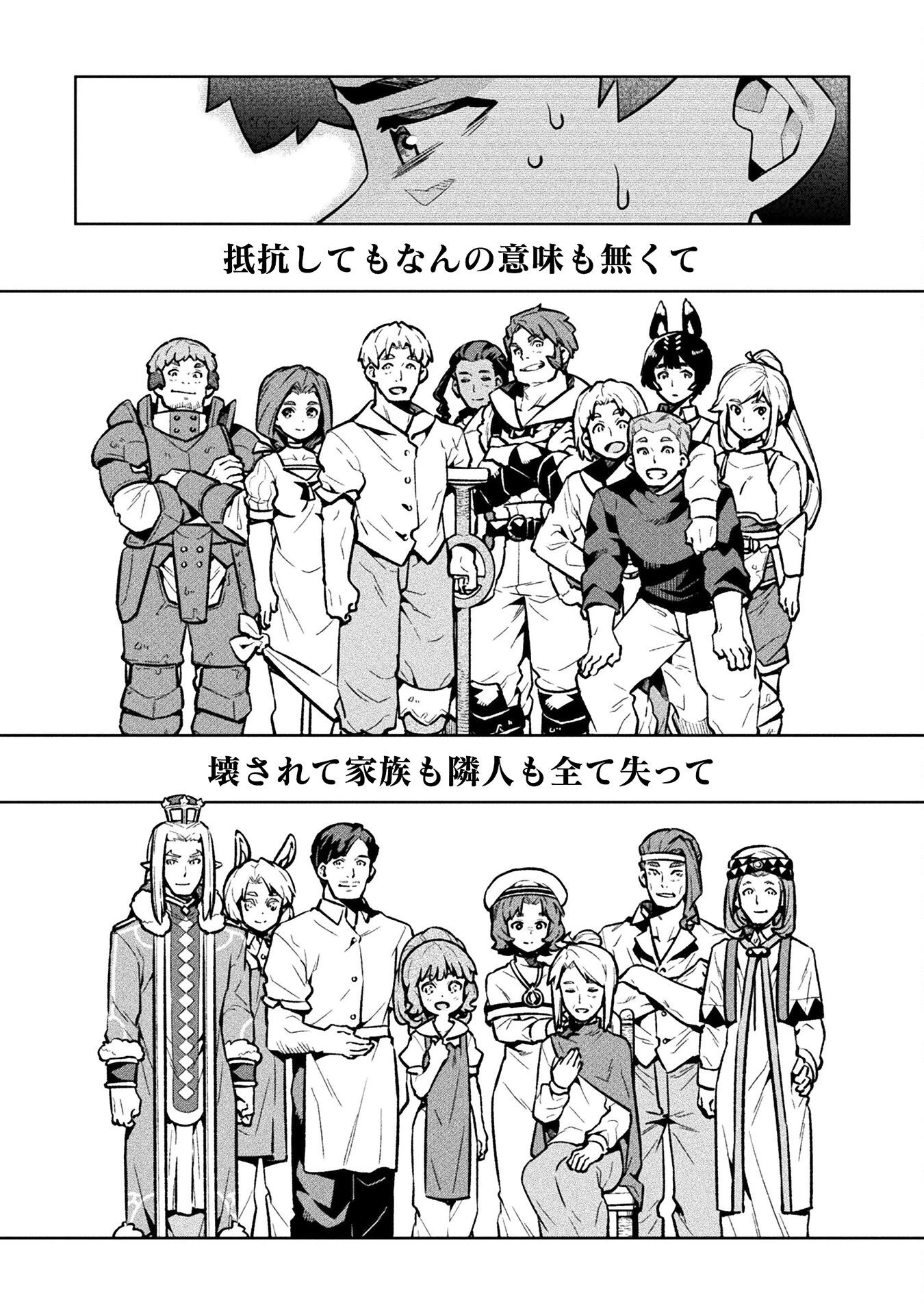 ニートだけどハロワにいったら異世界につれてかれた 第72話 - 8