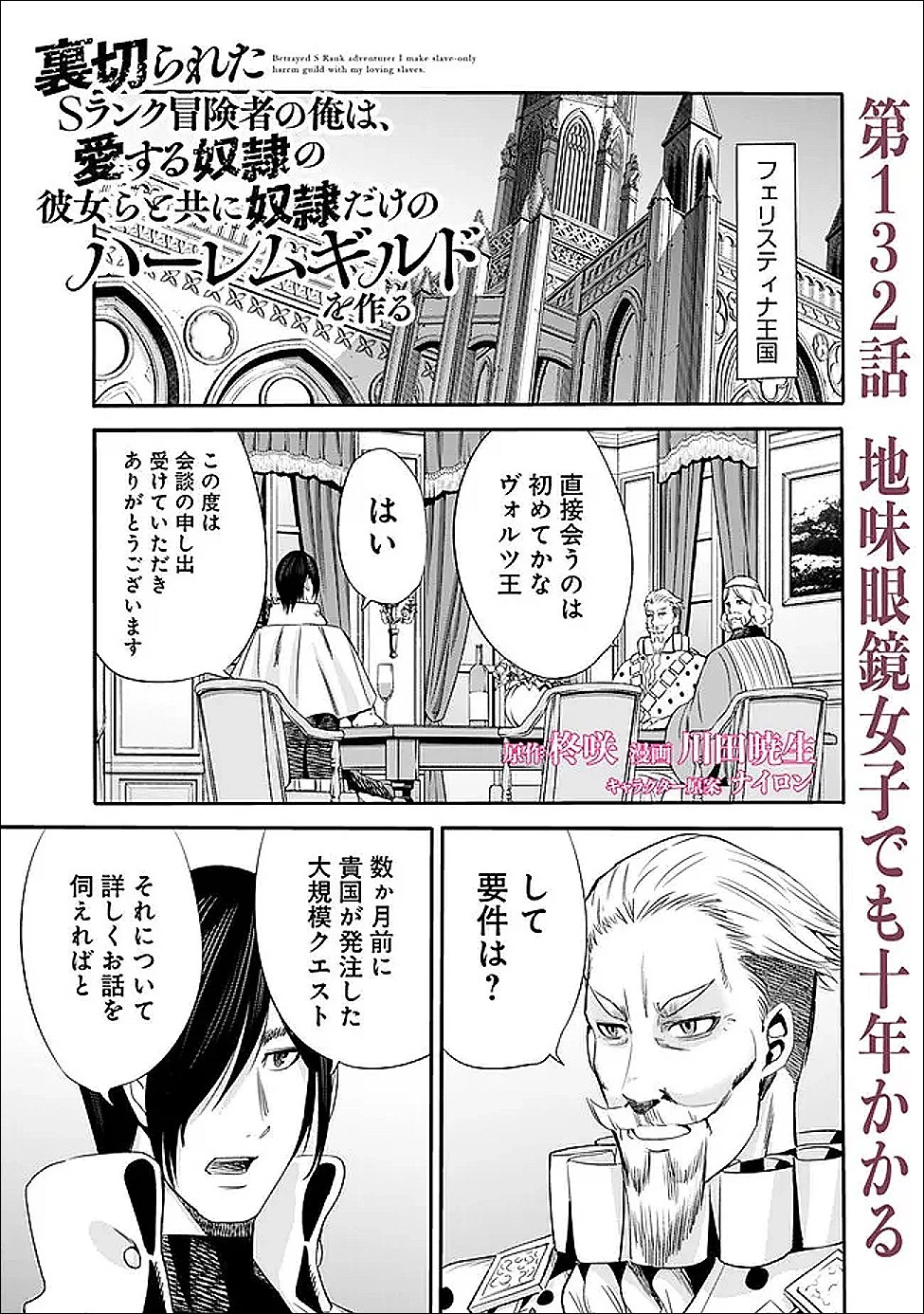 裏切られたSランク冒険者の俺は、愛する奴隷の彼女らと共に奴隷だけのハーレムギルドを作る 第132話 - 1