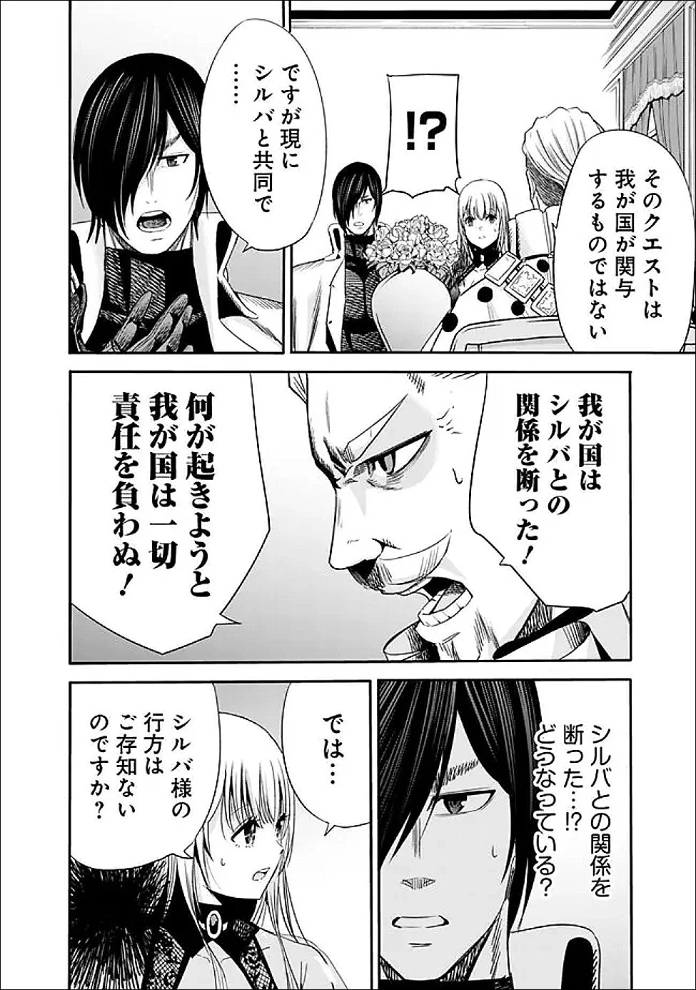 裏切られたSランク冒険者の俺は、愛する奴隷の彼女らと共に奴隷だけのハーレムギルドを作る 第132話 - 2