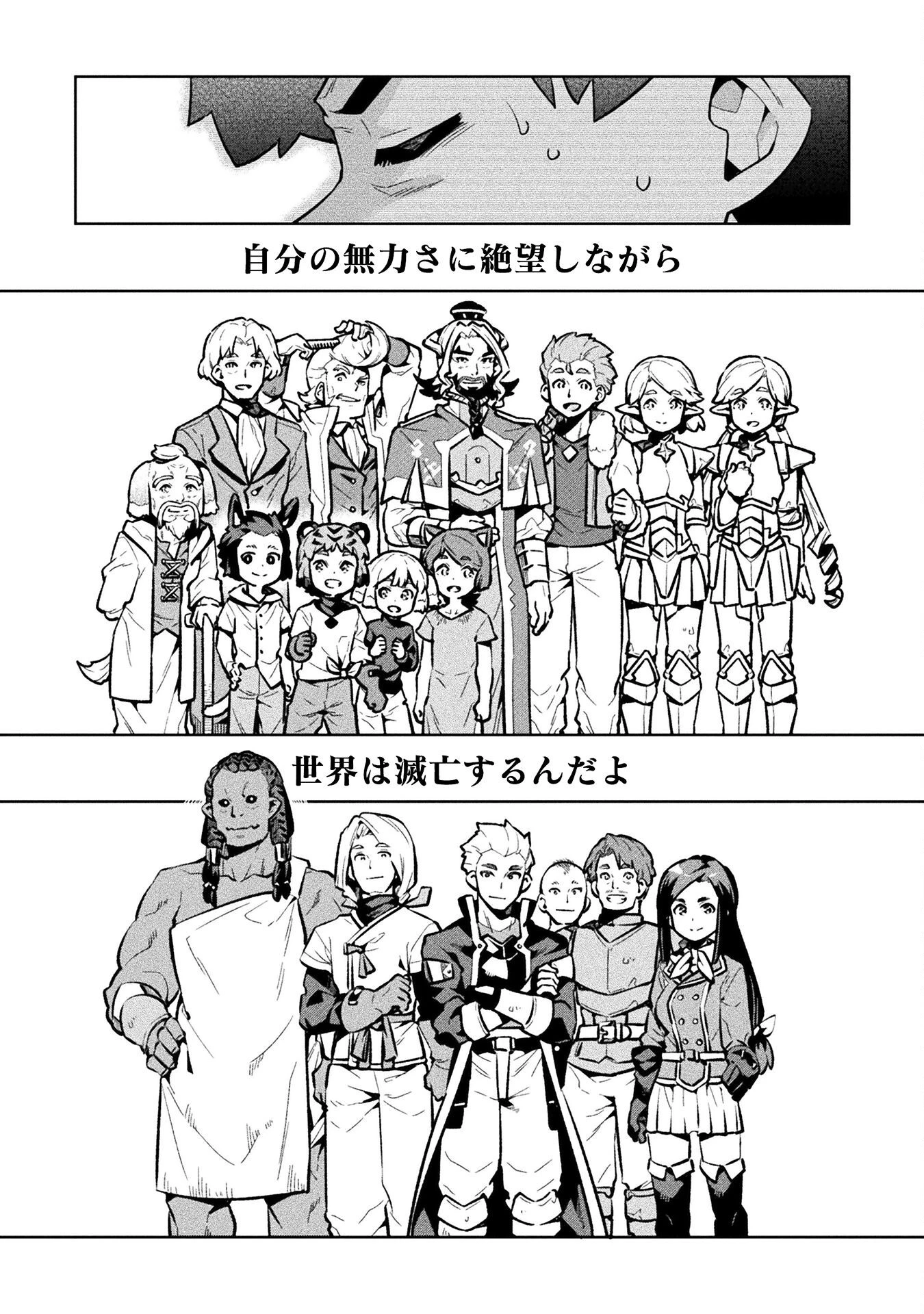 ニートだけどハロワにいったら異世界につれてかれた 第72話 - 9