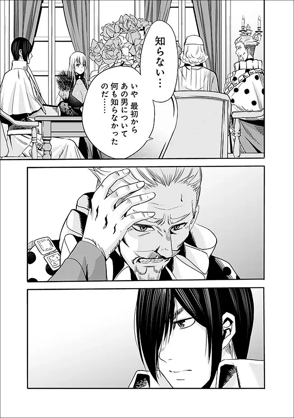 裏切られたSランク冒険者の俺は、愛する奴隷の彼女らと共に奴隷だけのハーレムギルドを作る 第132話 - 3