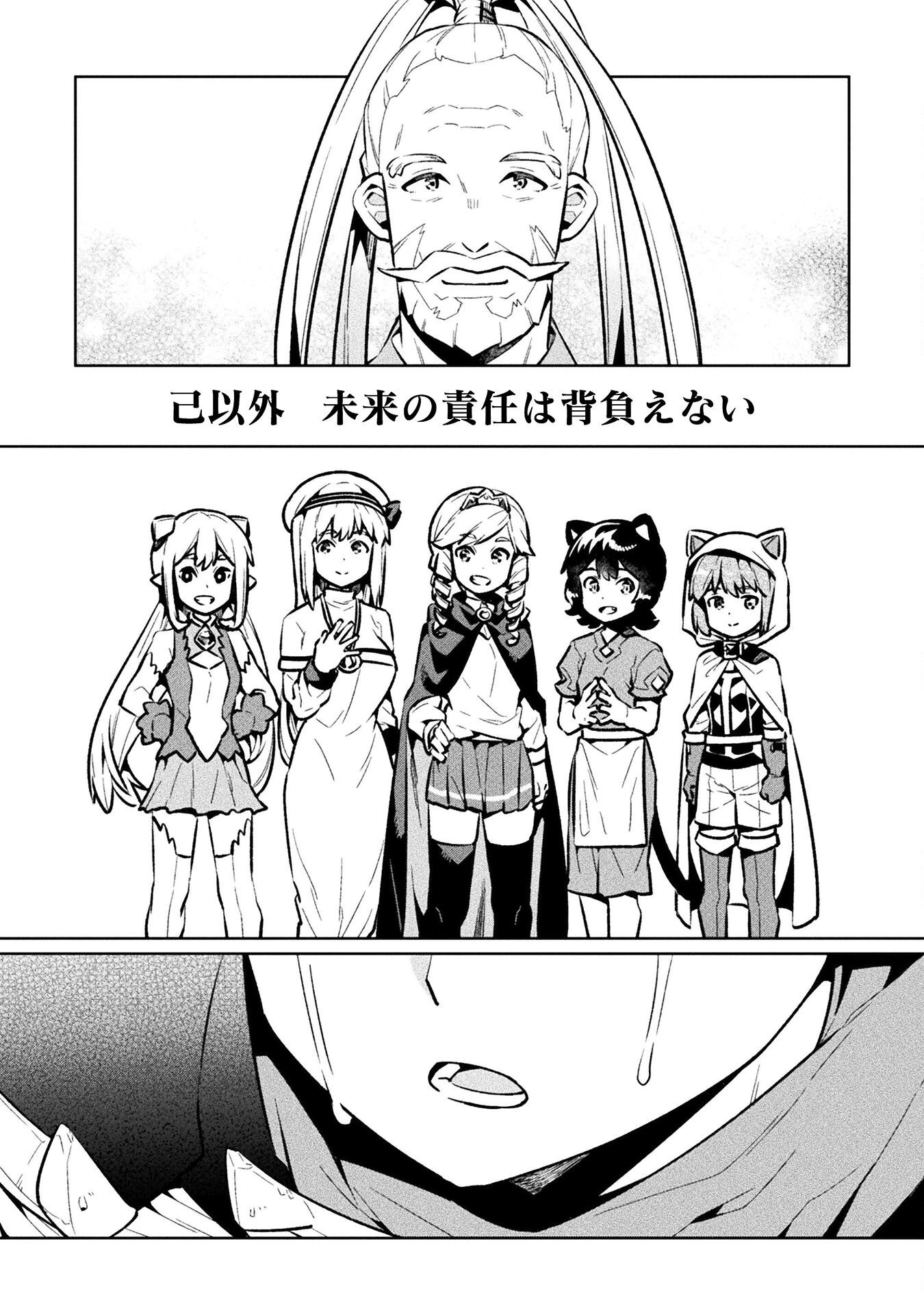 ニートだけどハロワにいったら異世界につれてかれた 第72話 - 10