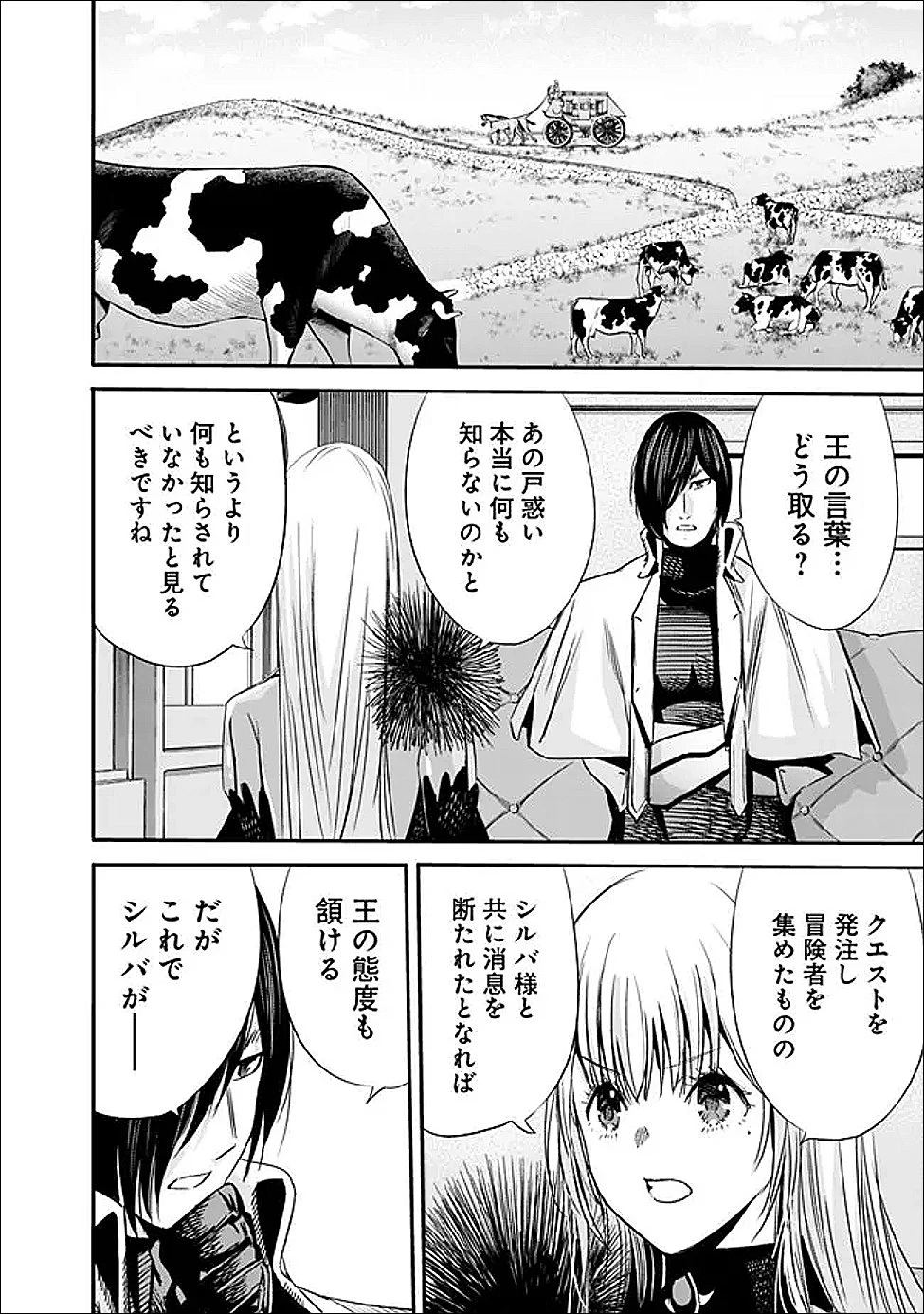 裏切られたSランク冒険者の俺は、愛する奴隷の彼女らと共に奴隷だけのハーレムギルドを作る 第132話 - 4