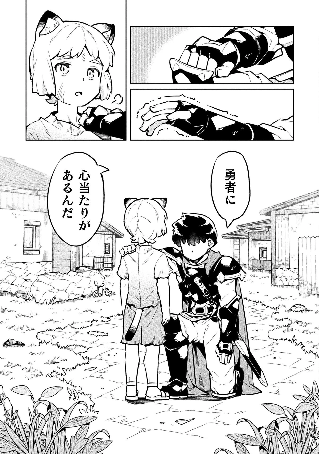 ニートだけどハロワにいったら異世界につれてかれた 第72話 - 11