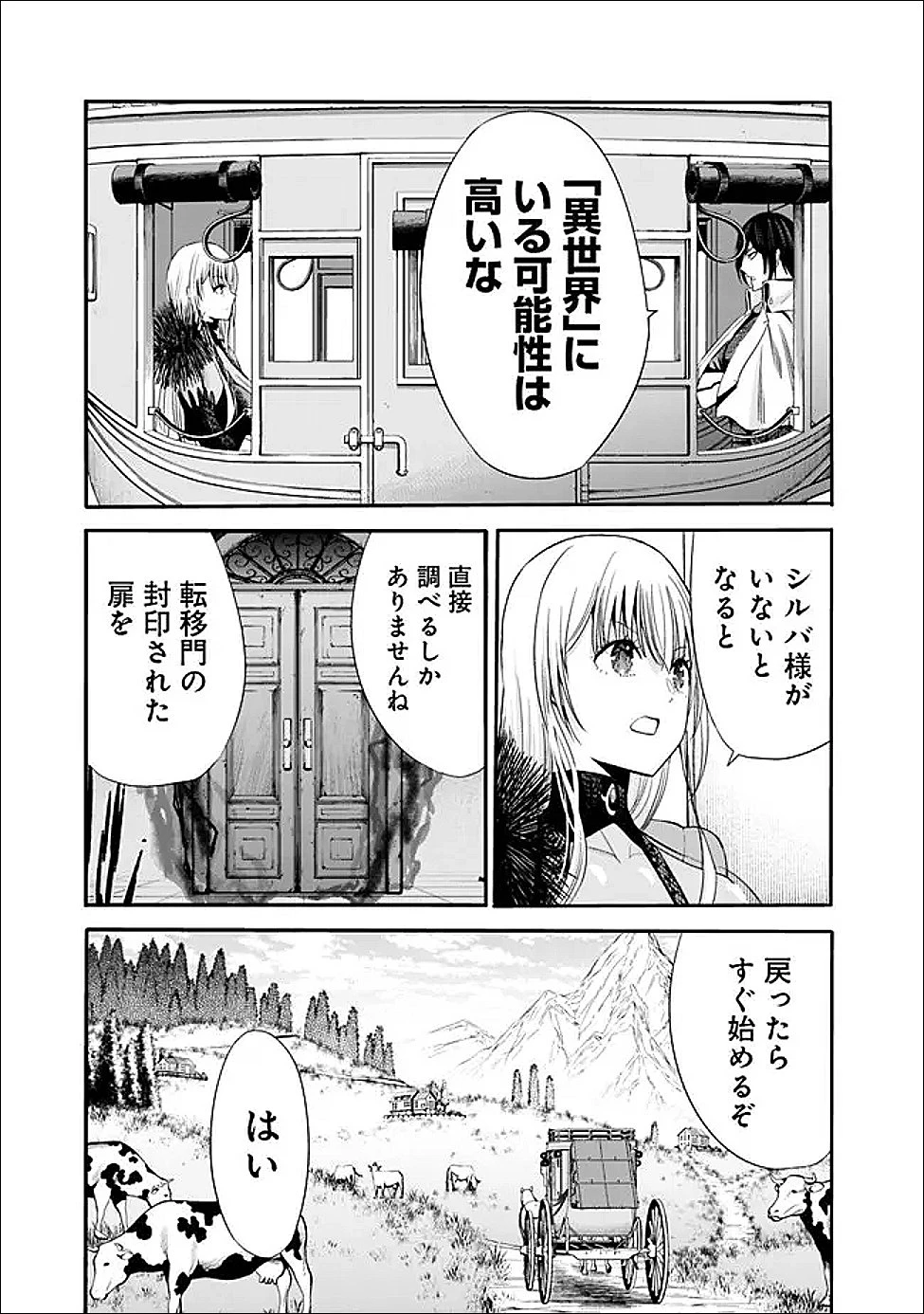 裏切られたSランク冒険者の俺は、愛する奴隷の彼女らと共に奴隷だけのハーレムギルドを作る 第132話 - 5