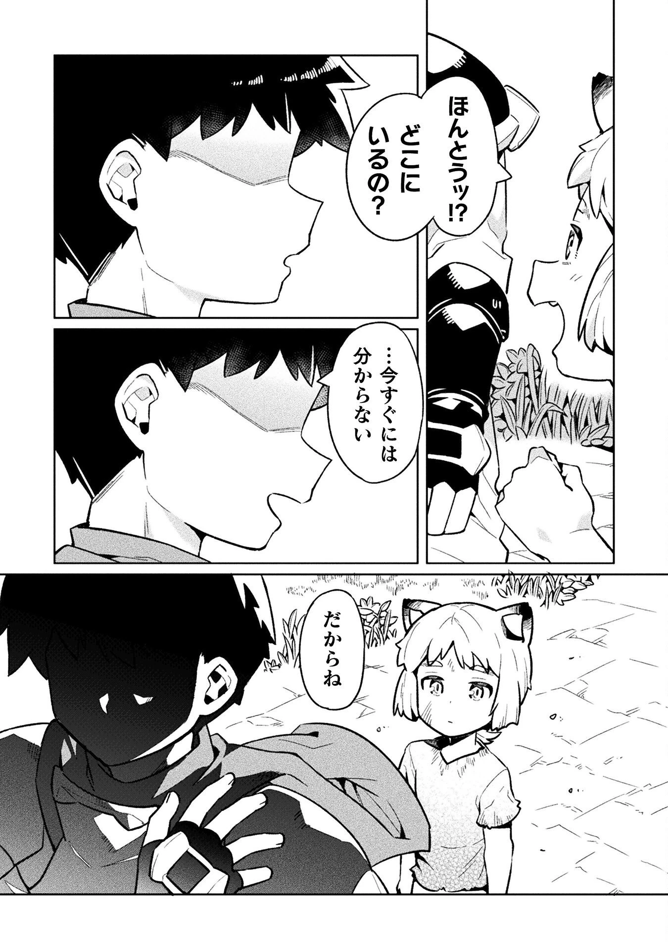 ニートだけどハロワにいったら異世界につれてかれた 第72話 - 12