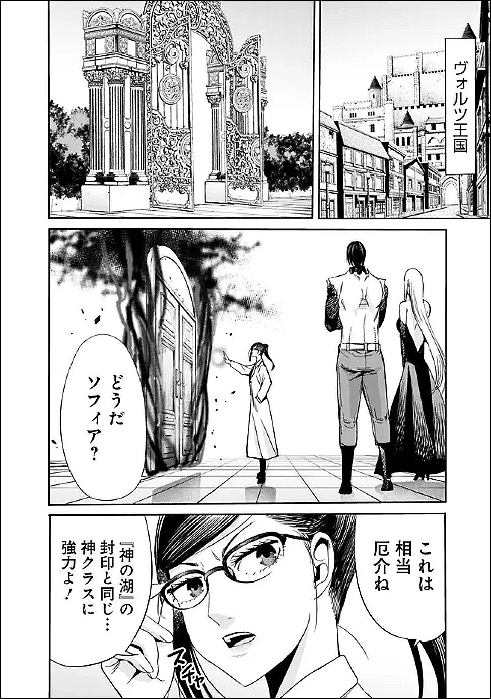 裏切られたSランク冒険者の俺は、愛する奴隷の彼女らと共に奴隷だけのハーレムギルドを作る 第132話 - 6